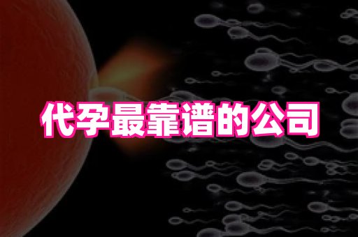 长沙助孕网站 4